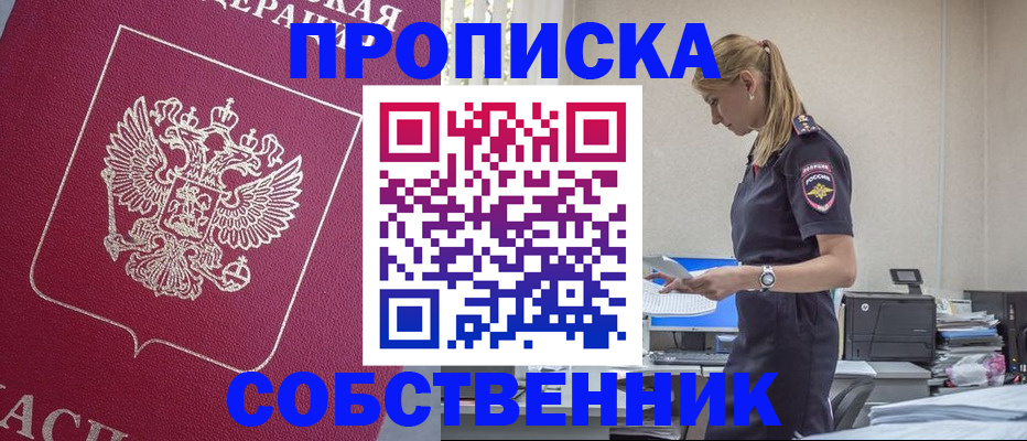временная регистрация недорого в Нижегородской области