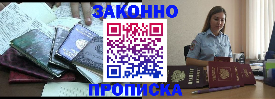прописка для работы в Нижегородской области